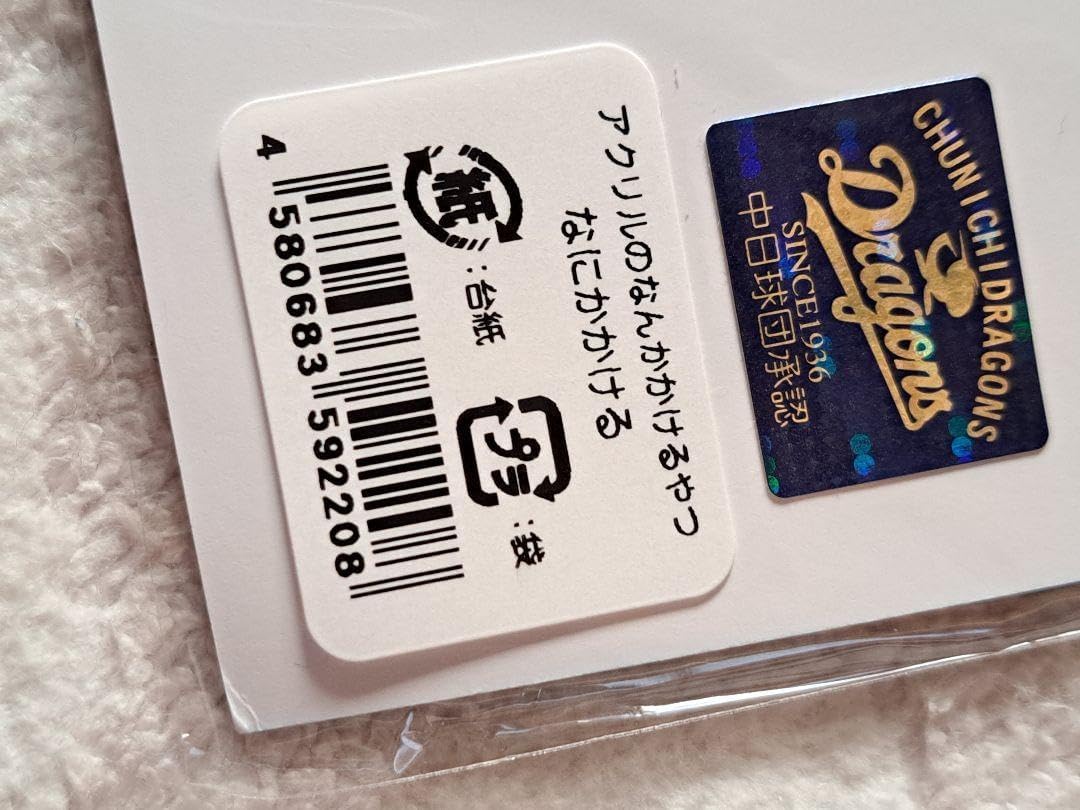 ドアラ、超ビッグアクスタ、中日ドラゴンズ 中日 ドアラ あたり